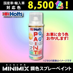 ホルツペイントスプレー☆ダイハツ用 アーバンナイトブルークリスタルＭ #B70