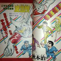 貴重当時物！週刊少年ジャンプ1981年3月9日号　愛読者賞チャレンジ作品！嗚呼！！毘沙門高校野球部●宮下あきら　リッキー台風●平松伸二_画像3