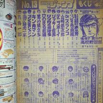 貴重当時物！週刊少年ジャンプ1981年3月9日号　愛読者賞チャレンジ作品！嗚呼！！毘沙門高校野球部●宮下あきら　リッキー台風●平松伸二_画像9