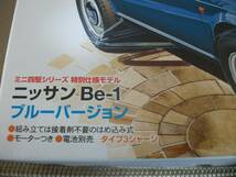 ☆【激安目玉商品】【S11】ミニ四駆　Be-1　ブルーバージョン　長期保管未使用/未組立　詳細不明　現状　一応ジャンク扱！_画像2