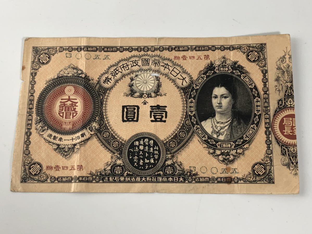 ヤフオク! -「神功皇后 紙幣」の落札相場・落札価格
