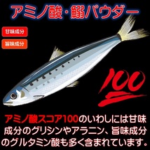 つけエサ用 集魚剤 アミノ酸スコア100 イワシ パウダー 30gサバ パウダー 30gセット 冷凍 オキアミ 海上釣堀 エサ 冷凍イワシ 餌 アミエビ _画像3