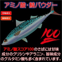 つけエサ用 集魚剤 アミノ酸スコア100 イワシ パウダー 30gサバ パウダー 30gセット 冷凍 オキアミ 海上釣堀 エサ 冷凍イワシ 餌 アミエビ _画像4