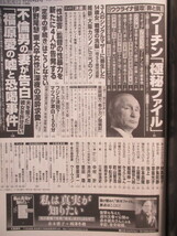 週刊文春 令和4年3/24 高橋ひかる プーチン極秘ファイル 3人のシングルマザーに寄生した54歳女戦慄洗脳 性加害監督の性暴力を新たに告発_画像2