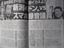 週刊文春 令和3年12/16　宇垣美里　仲代達也 娘の反抗 夫の無理解紀子さま消えた笑顔　愛子さま思春期の葛藤　長嶋一茂が明かした絶縁13年_画像7