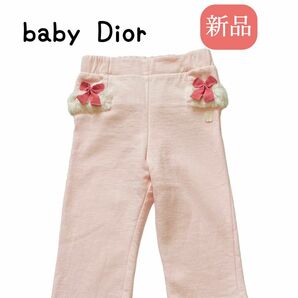 babyDior ベビーディオール　新品　子供服　ファー付き　デザインがとても可愛いパンツ　りぼん　18M（80センチ）
