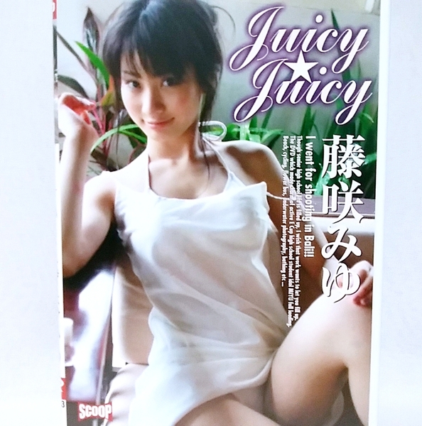 『 藤咲みゆ / JUICY★JUICY 』DVD 七瀬あずみ グラビアアイドル