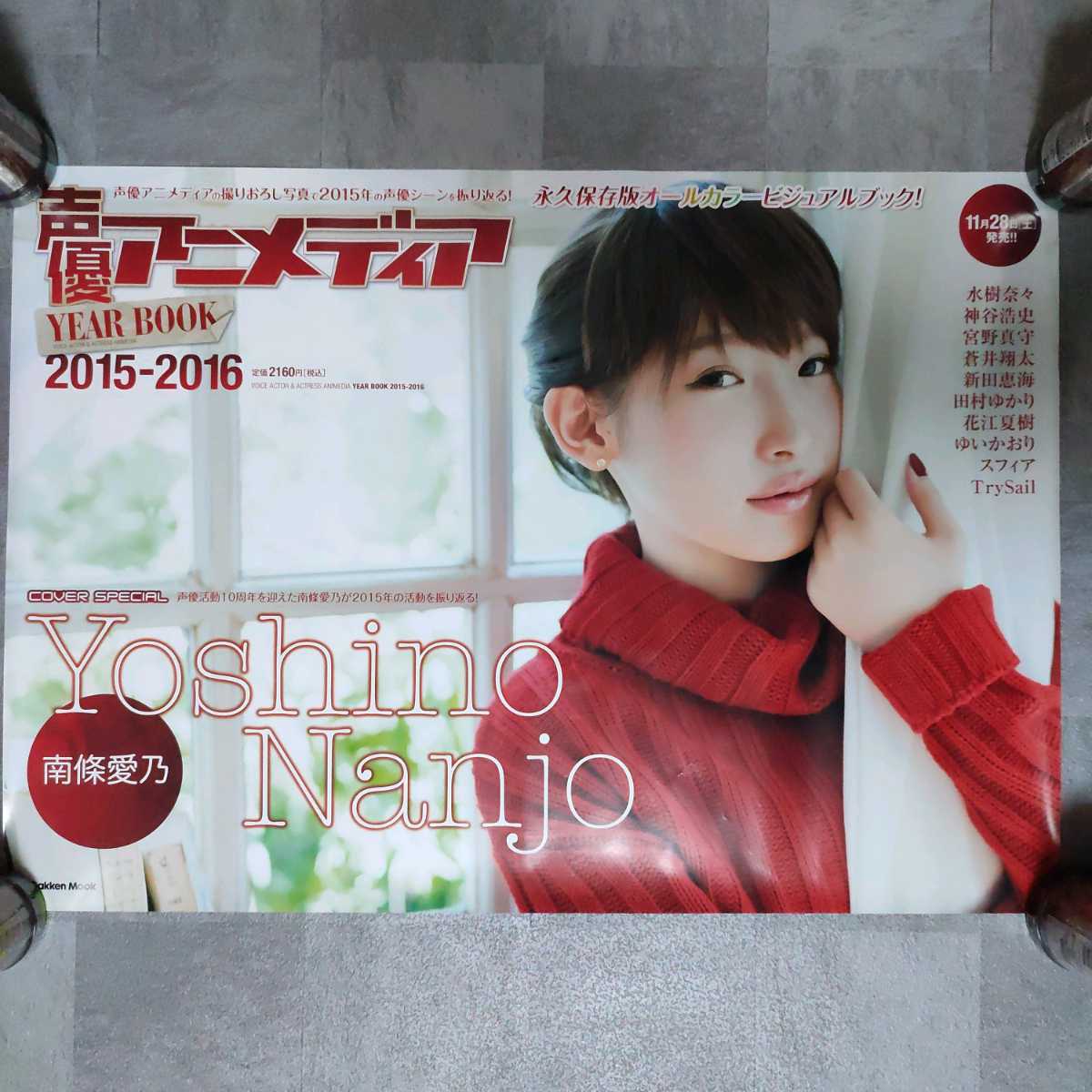 限定品】 声優アニメディア2014年8月号〜2016年5月号9月号10月号
