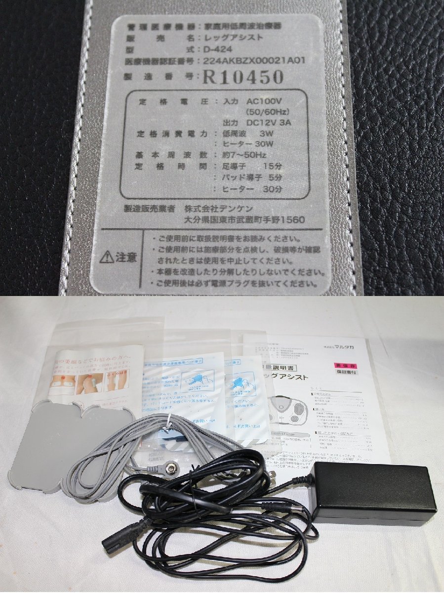 ☆マルタカ 家庭用低周波治療器 レッグアシスト D-424 フット 局所