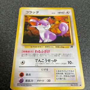 ポケモンカード　旧裏　コラッタ　