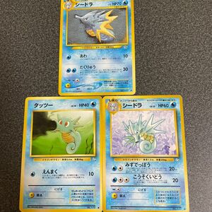 ポケモンカード　旧裏　タッツー　シードラ×2