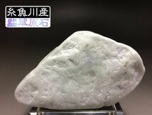 糸魚川市 翡翠(ヒスイ)原石 薄ラベンダー ★1kg(1042g)★ 24_画像1