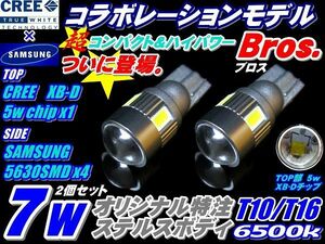 【全国送料無料】超小型7wコラボモデルBros.★T10/T16CREE-5Wサムスン5630SMD4連