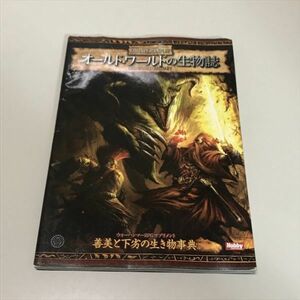 Z4731 ◆オールド・ワールドの生物誌　ウォーハンマーRPGサプリメント