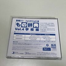 Z4754 ◆もの辞典　Vol.4　学校編　版権フリー 画像素材 CD-ROM_画像2