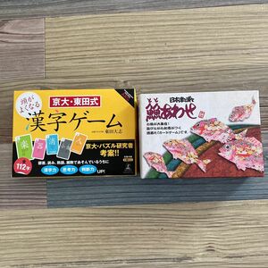 京大・東田式 頭が良くなる漢字ゲーム　ととあわせカード