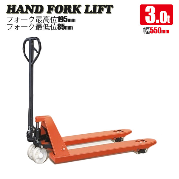 ヤフオク! -ハンドリフト3tの中古品・新品・未使用品一覧