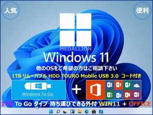  популярный Windows11 PRO + OFFICE PRO 1TB перевозка возможен вне есть USB3.0 WIN11+OFFICE засвидетельствование завершено To Go модель обод - Bubble другой OS консультации возможность быстрое решение 