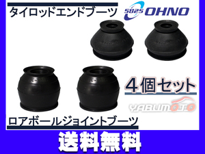 ■スイフト ZC32S ZC72S ZD72S H22/09～ タイロッド エンド ブーツ ロアボール ジョイント ブーツ 4個セット 送料無料