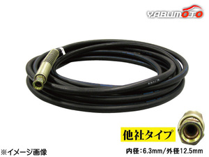 高圧温水洗車機 洗浄機用 洗車ホース 他社タイプ 6-2 10m 内径 6.3mm 外径 12.5mm テーパー メス 送料無料