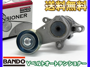 ランドクルーザープラド TRJ150W Vベルトオートテンショナー BANDO バンドー製 16620-75030 他 送料無料