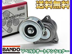 ムラーノ TZ50 Vベルトオートテンショナー BANDO バンドー製 11955-6N20B 送料無料