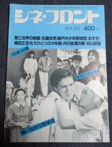 * prompt decision sine* front NO.92 1984 year 6 month number Yoshinaga Sayuri /...../ boat .. one ./. rice field regular .