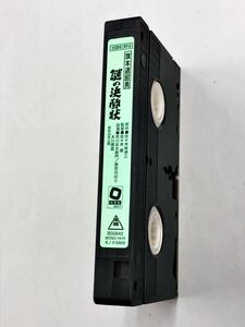 即決！珍品！VHS「旗本退屈男　謎の決闘状：市川右太衛門　美空ひばり　大川橋蔵　佐々木康」送料150円