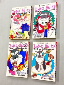 即決！初版含む！木根尚登　森永あおい「ユンカース・カム・ヒア：あすかコミックス」全4巻セット