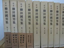 定本 柳田國男集(新装版) 全31巻+別巻全5巻 計36冊揃セット/筑摩書房/柳田国男集　全巻セット _画像5