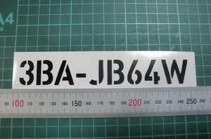 ススズキ ジムニー 型式 3BA-JB64W ステッカー