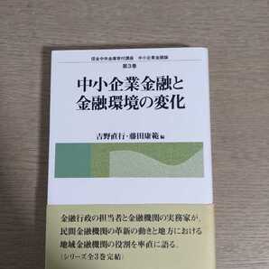 中小企業金融と金融環境の変化