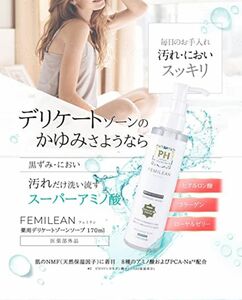 薬用PH JAPAN デリケート専用ソープ FEMILEAN 3本セット！！