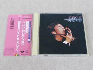 中古CD　越路吹雪　ベスト・セレクション　帯付