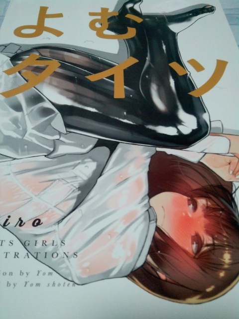 よむ サイン入り 複製原画 001 Rouge Paint it' Black オンライン