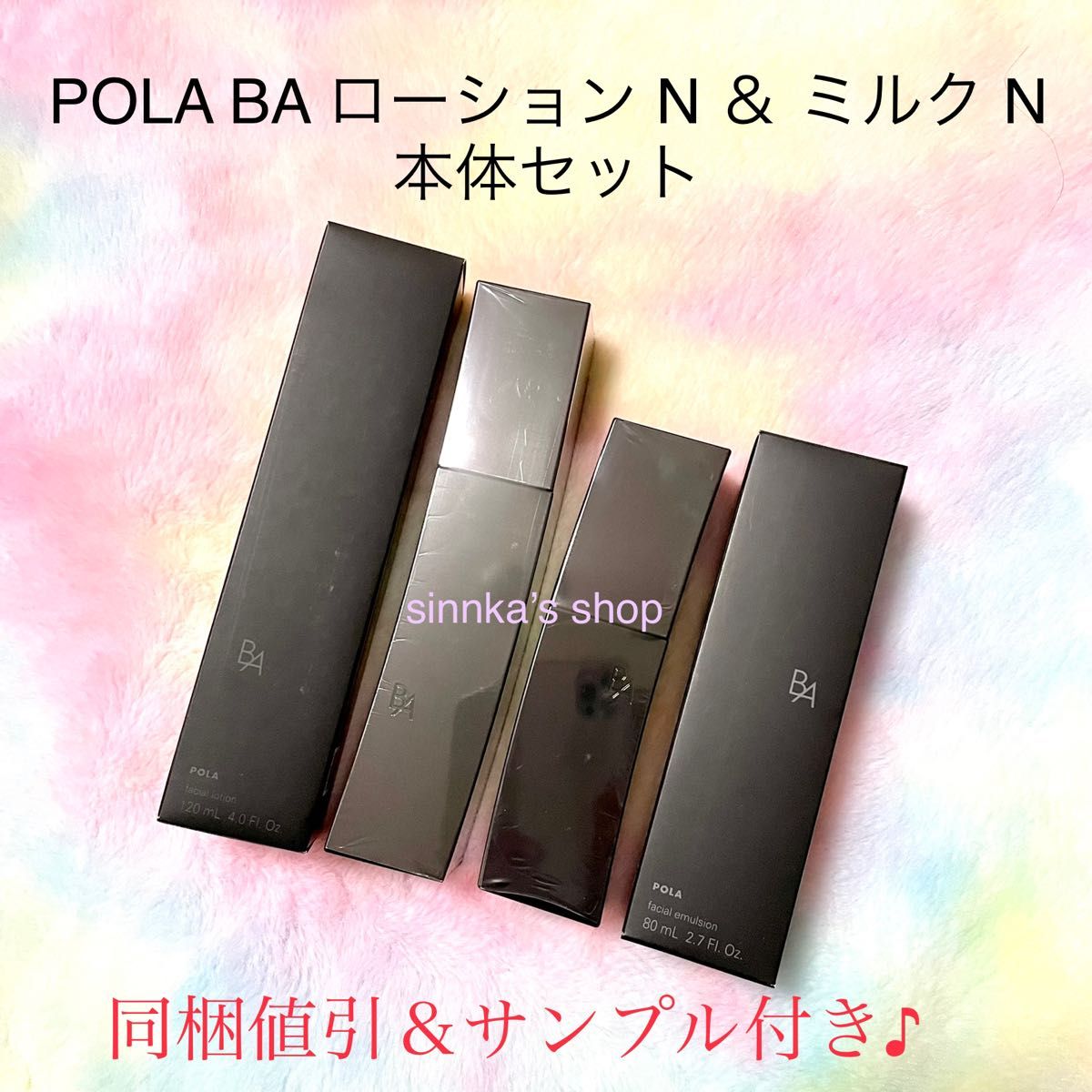 今日の超目玉】 ☆新品☆POLA 第6世代 BAローションN & BAミルクN