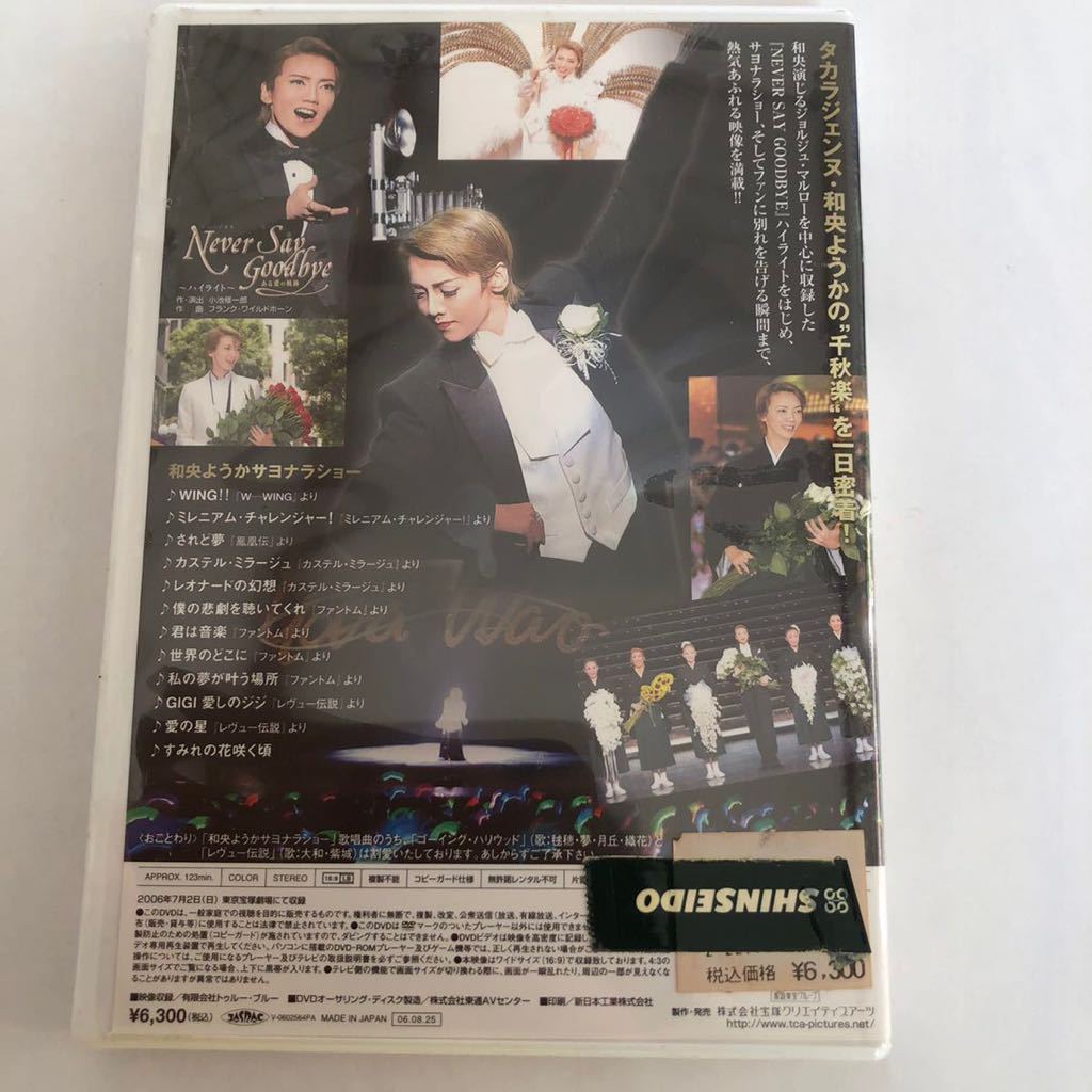 ○送料210円〜 DVD 未開封和央ようかザ・ ラストデイドキュメント06.7