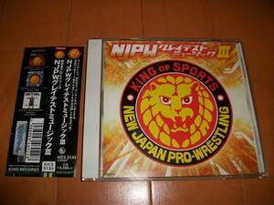 新日本プロレスリングNJPWグレイテストミュージックⅢ　飯伏幸太 エル・デスペラード入場テーマ曲CD