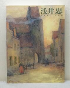 ア■ 浅井忠展 没後90年記念 ASAI CHU 図録 京都新聞社 編 