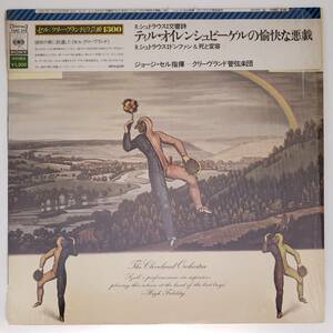 良盤屋◆LP◆セル:指揮★R.シュトラウス＝ティル・オイレンシュピーゲルの愉快な悪戯/ドン・ファン/死と変容　クリーヴランド管◆C-9853