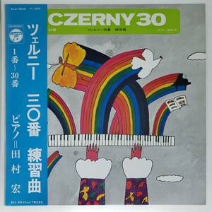 良盤屋◆LP◆田村 宏(ピアノ) ★ツェルニー＝30番練習曲(全曲)◆C-9994
