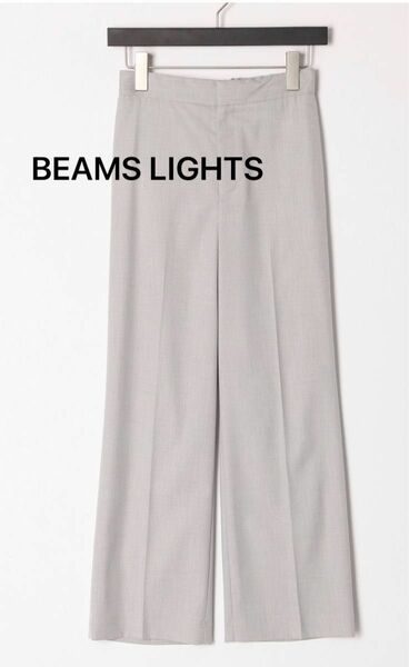 新品未使用品　ビームス　BEAMS LIGHTS ストレートパンツ　36