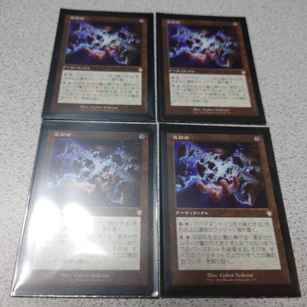 ヤフオク! -「忘却石」(アーティファクト) (ノーマルカード)の落札相場