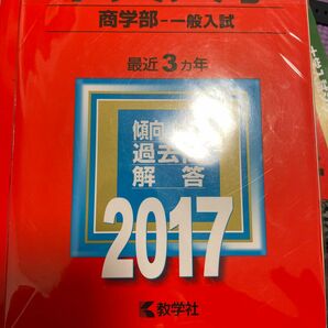 中央大学 商学部−一般入試 (２０１７年版) 大学入試シリーズ３１５／教学社編集部 (編者)