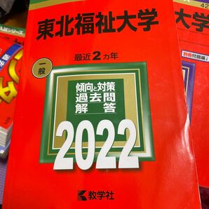 東北福祉大学 2022年版