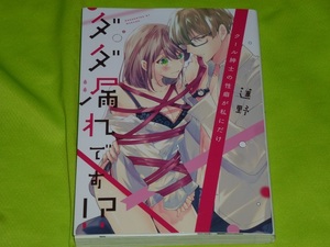 ★クール紳士の性癖が私にだけダダ漏れです！？★蓮野★送料112円