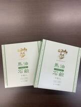 ソンバーユ 馬油石鹸 ヒノキの香り 85g 6個入り 2箱セット_画像1