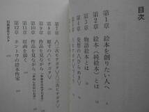 絵本の見かた創りかた/おしゃべり絵本講座/若山憲/わかやまけん/すばる書房/1975年初版/昭和レトロ_画像2