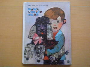 [ foreign book ]WAWA UND IHR HERR/Jan Edward Kucharski/Hanna Krajnik/ German /1974 year / Showa Retro / poodle dog / Poland picture book / Old picture book 