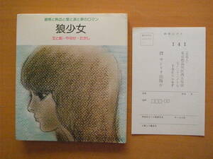 . young lady /....../ Sanrio /1976 year / Showa Retro / writing / illustration 